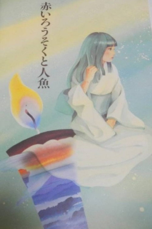 The Mermaid and the Red Candle Poster