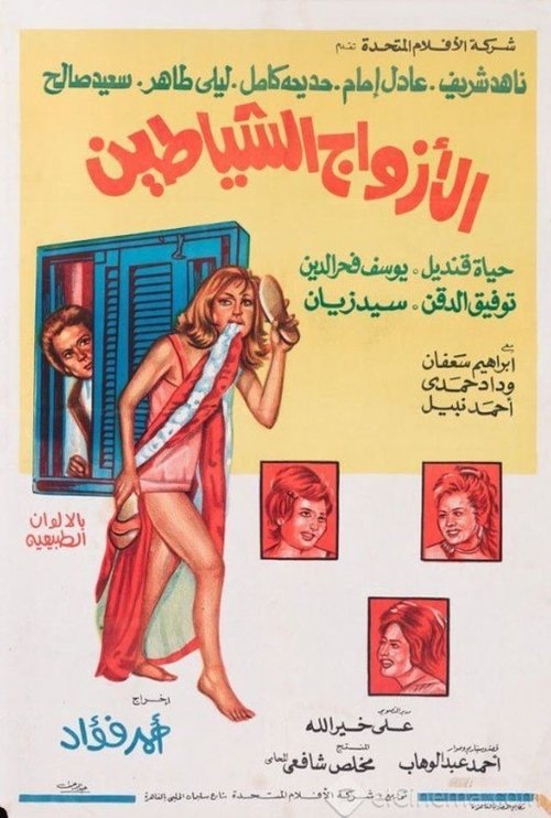 The Demons Husbands Poster
