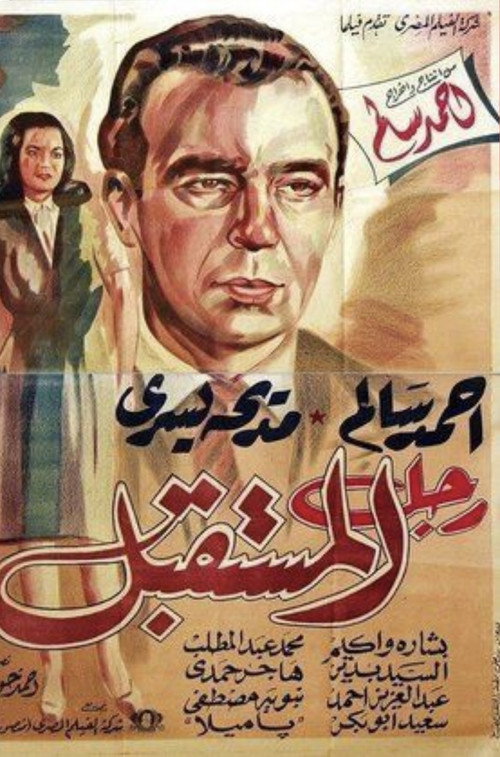 Man of the future Poster