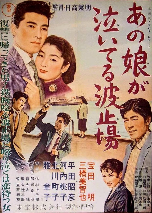 Wharf with the Weeping Girl Poster