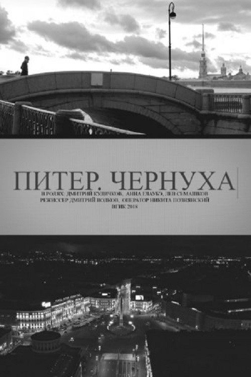 Petersburg. Noir Poster