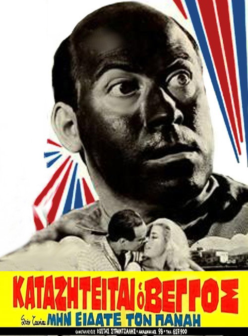 Min eidate ton Panai? Poster