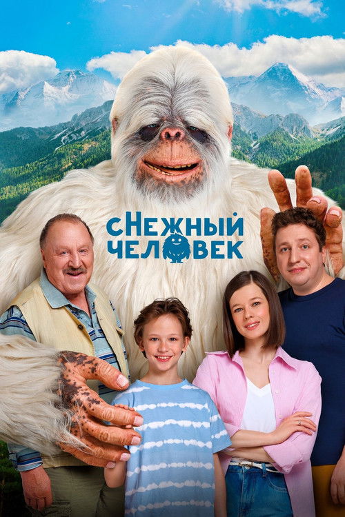 сНежный человек Poster