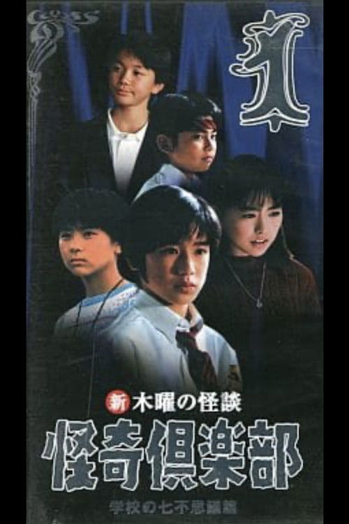 Thursday Ghost Stories Ghost Club: Seven Wonders of School Edition 1 Poster