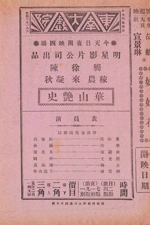 华山艳史 Poster