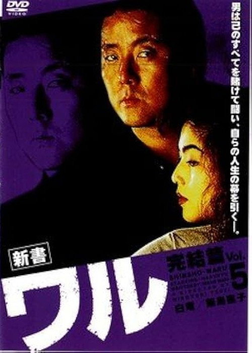 New Book of the Waru 5: Conclusion Poster