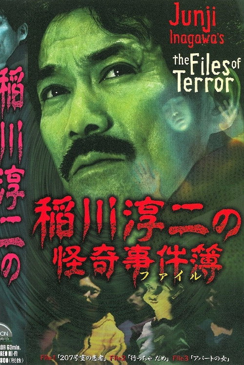 Junji Inagawa: The Files of Terror Poster