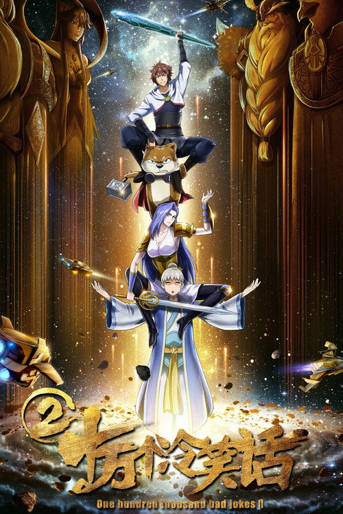 One Hundred Thousand Bad Jokes II Poster