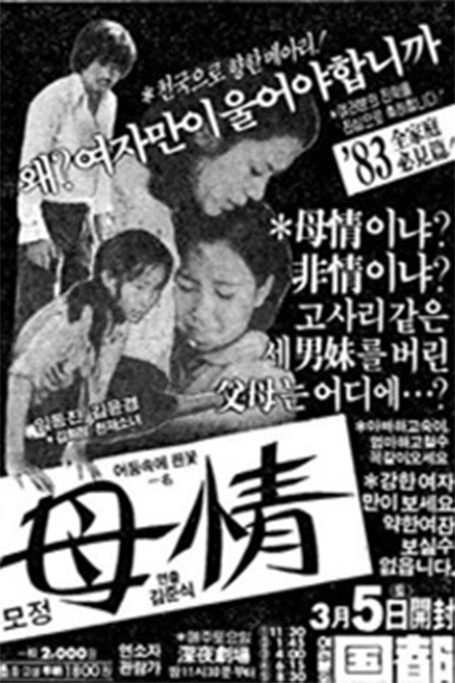 Mother's Love Poster