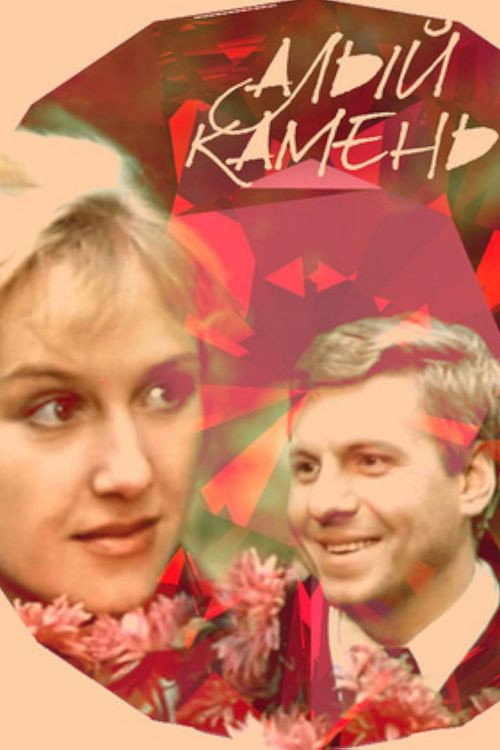 Scarlet Stone Poster