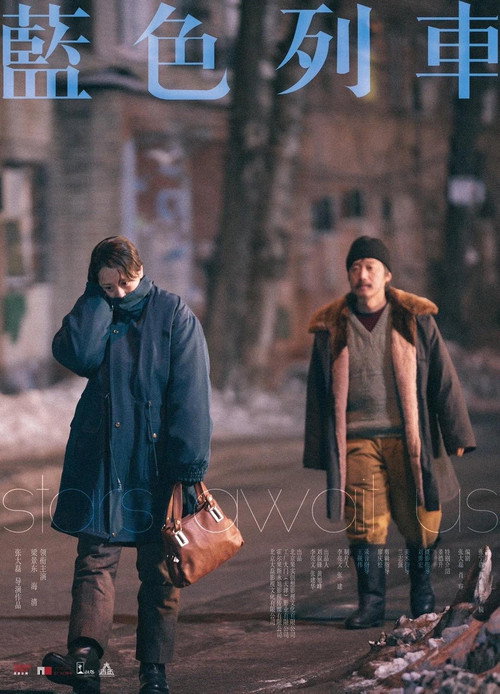 Stars Await Us Poster