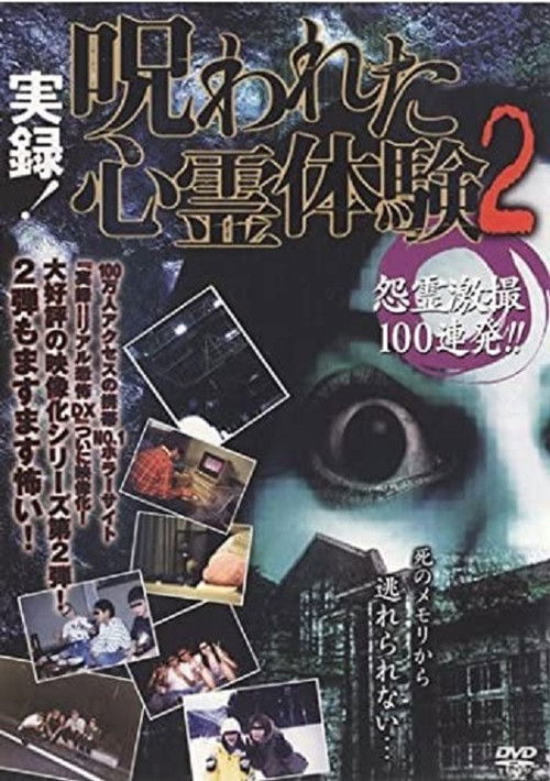 Jitsuroku! Norowareta Shinrei Taiken 2 Onryo Gekisatsu 100 Renpatsu Poster