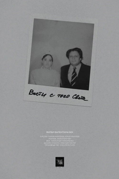 News From the Other World Poster