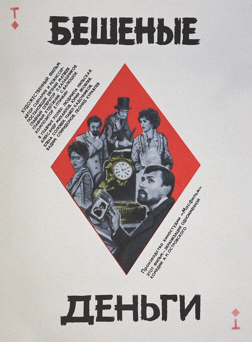 Crazy Money Poster