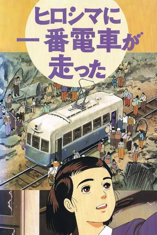 The First Tram Runs to Hiroshima Poster