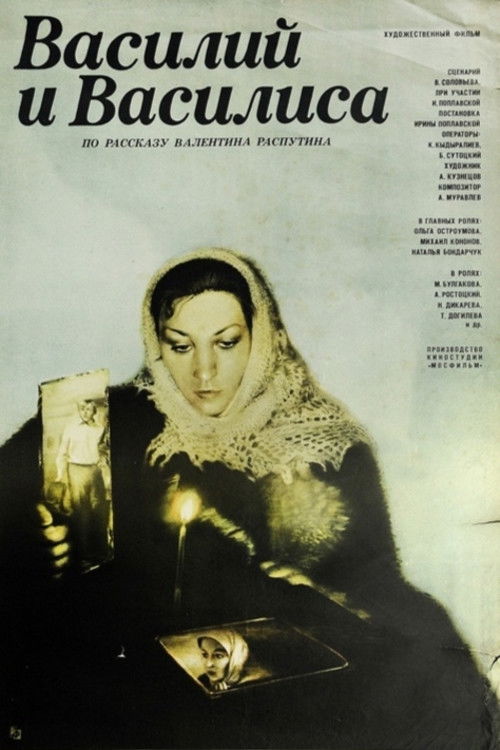Vasily and Vasilisa Poster