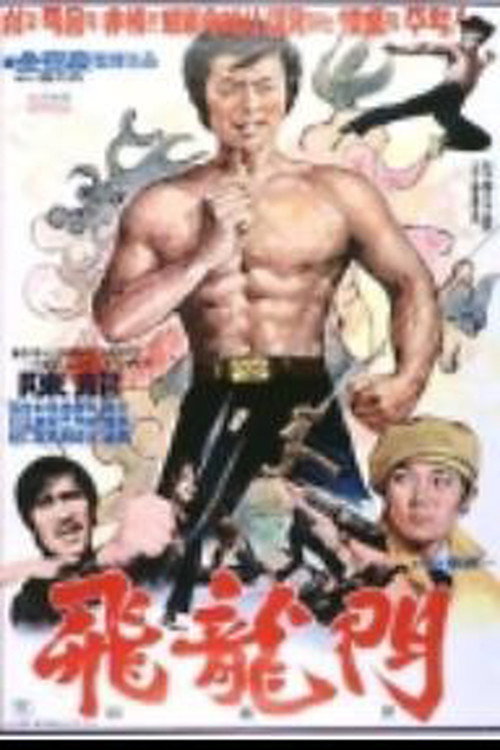 Flying Dragon's Gate Poster