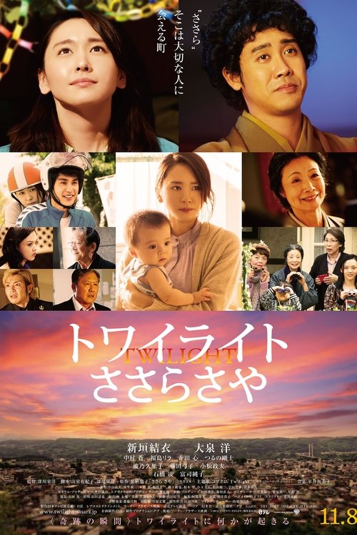 Twilight: Saya in Sasara Poster