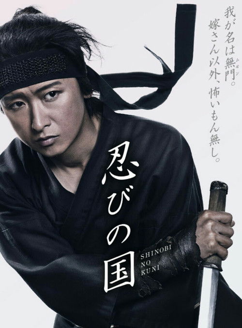 Mumon: Land of Stealth The Making Of Poster