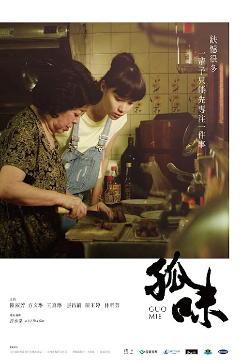 Guo Mie Poster