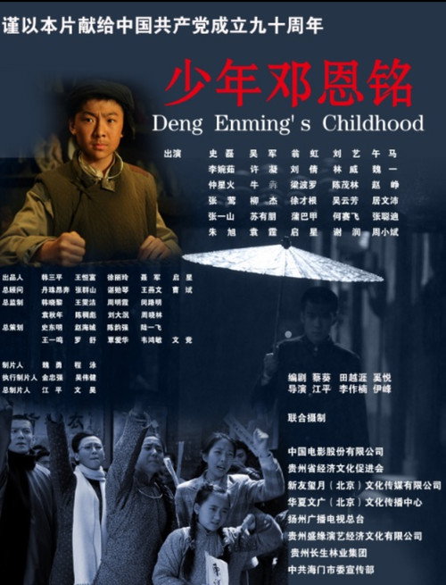 Deng Enming's Childhood Poster