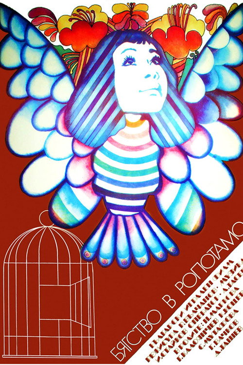 Escape to Ropotamo Poster