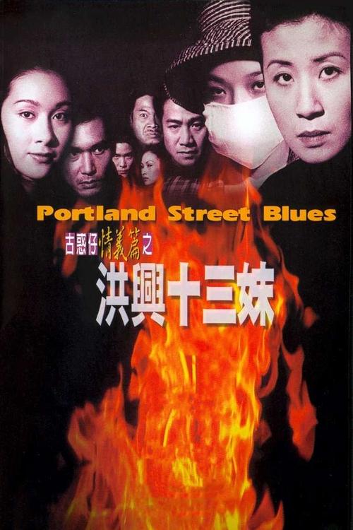 Portland Street Blues Poster