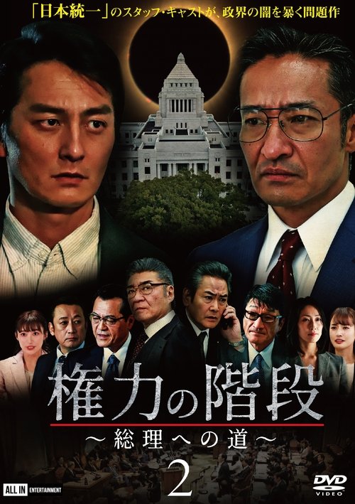 Stairway to Power 2: The Road to Prime Minister Poster