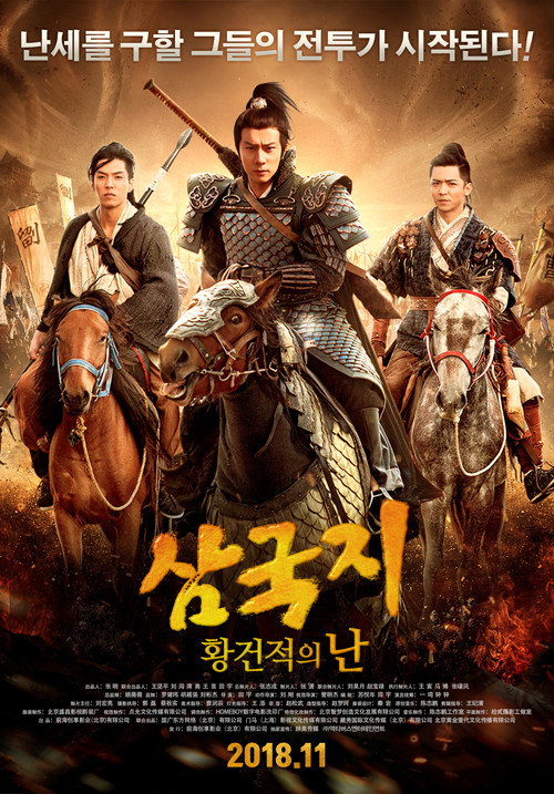 Fantasy Of Three Kingdoms I: Yellow Turban Rebellion Poster