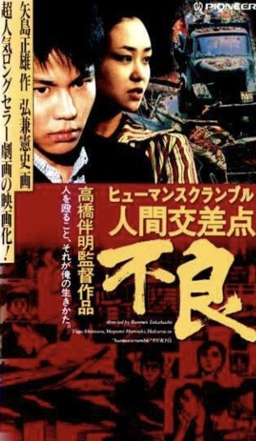 Human Scramble: Delinquent Poster