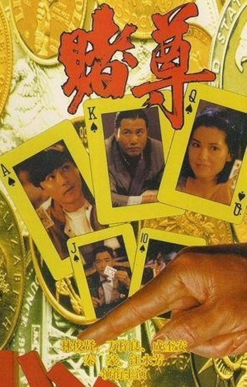 All for the Gamblers Poster