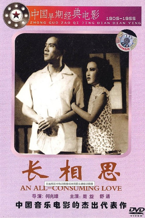 长相思 Poster