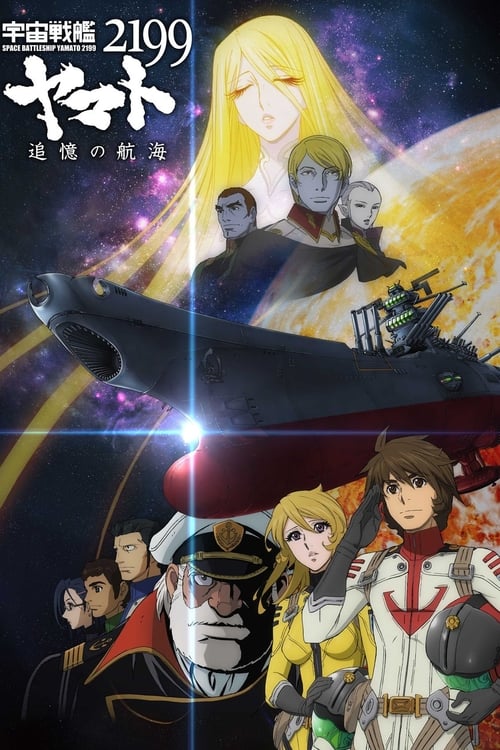 Space Battleship Yamato 2199: A Voyage to Remember Poster