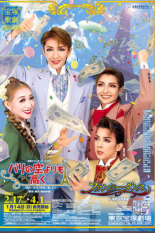 Higher than the Sky of Paris / Fancy Dance Poster