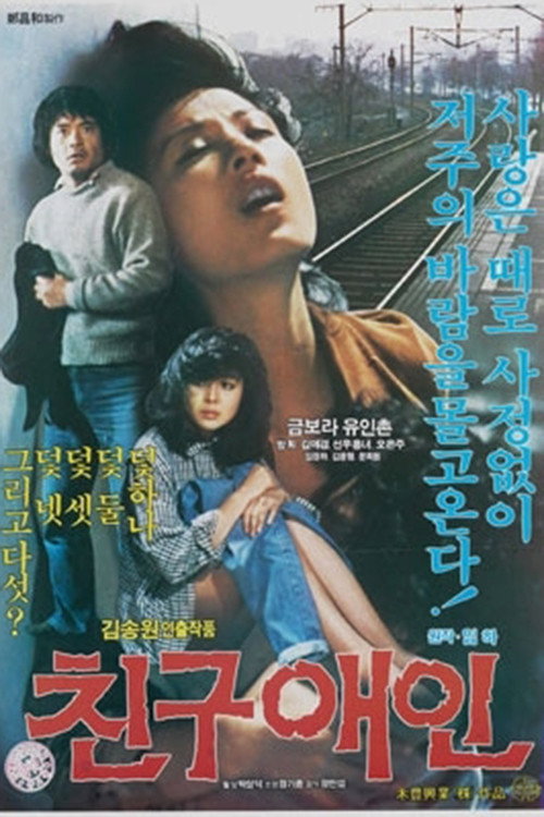 The Lover of a Friend Poster