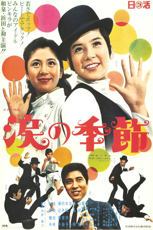 Season of Tears Poster