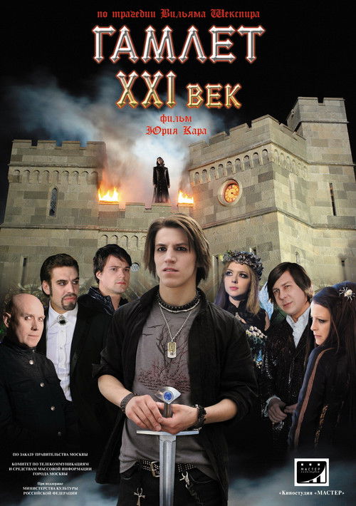 Hamlet XXI Century Poster