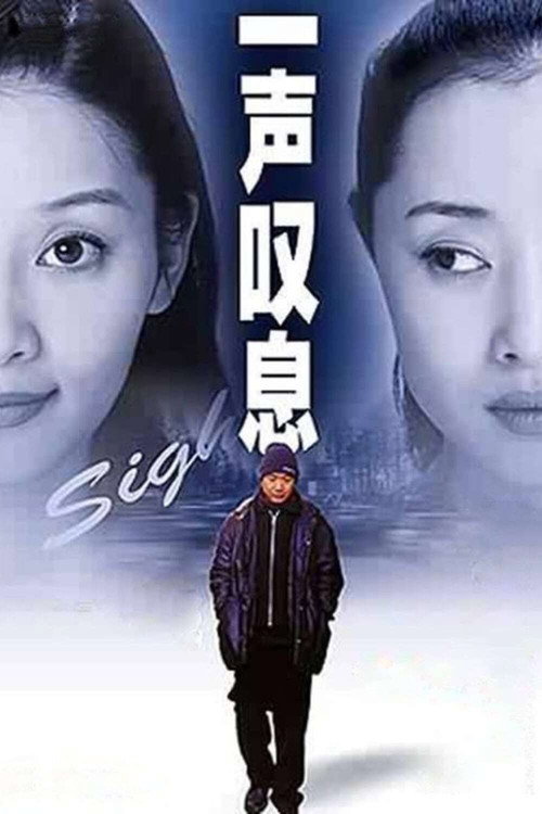 A Sigh Poster
