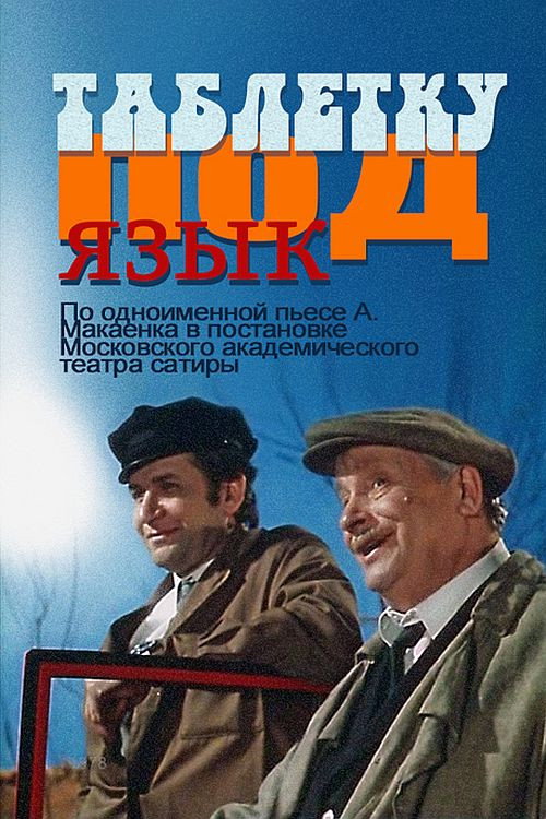 Tablet Under the Tongue Poster