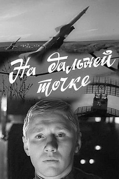 On the Distant Point Poster