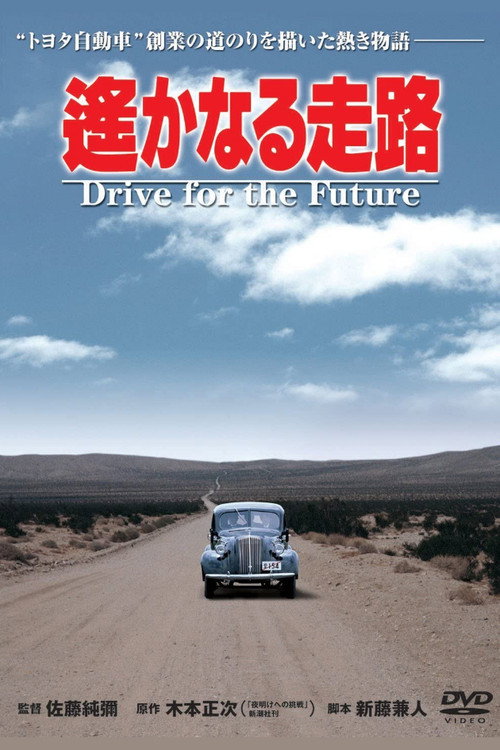 Drive for the Future Poster
