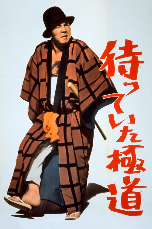 The Yakuza Awaits Poster