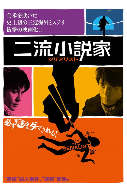 The Serialist Poster