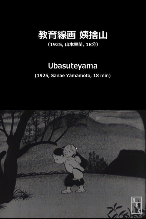 Ubasuteyama Poster
