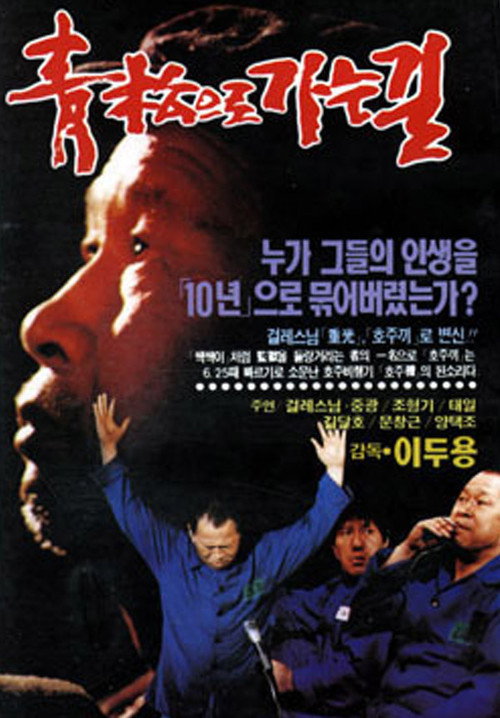 Road to Cheongsong Prison Poster
