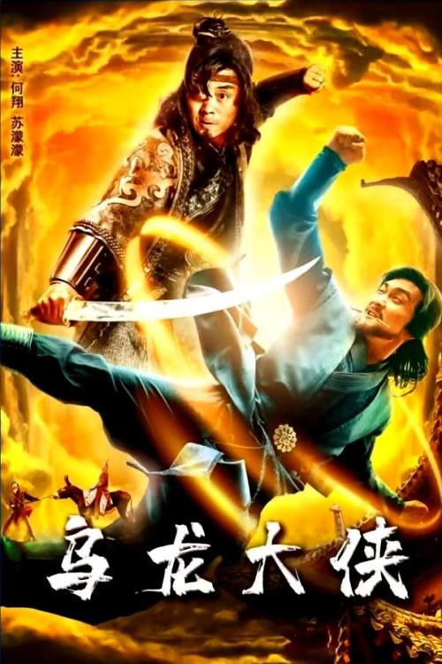 Be A Good Guy Poster