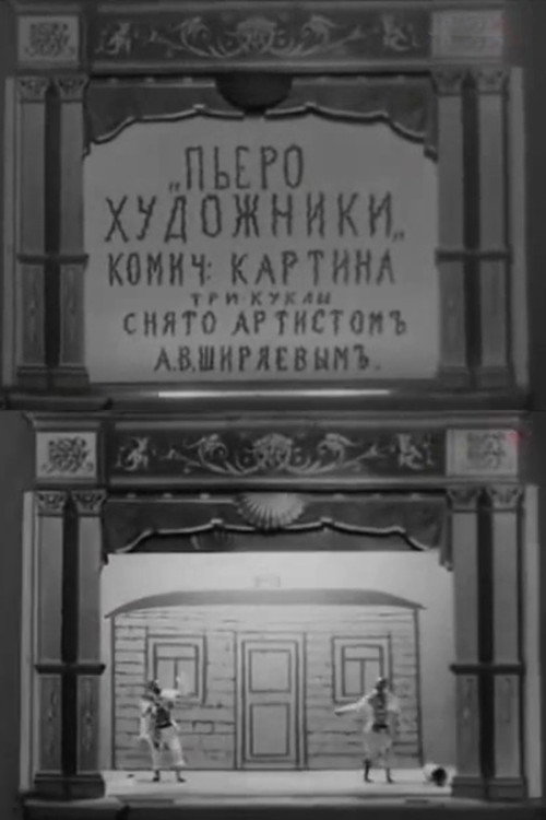 Pierrot-artists Poster