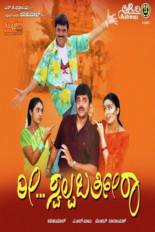 Ree Swalpa Bartheera Poster