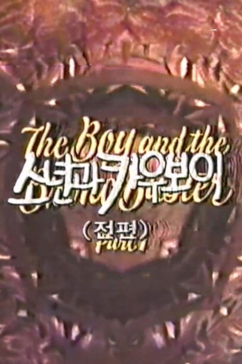 The Boy and the Bronc Buster Poster