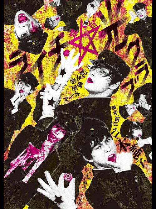 Litchi Hikari Club Stage Play Poster